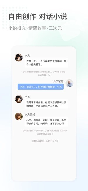 话树趣聊免费版图1