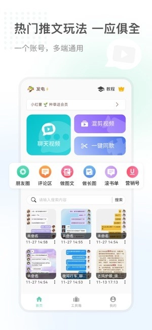 话树趣聊免费版图4