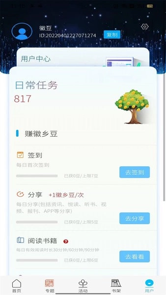 数字书屋登录平台