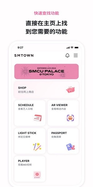 smtown最新安装包图4