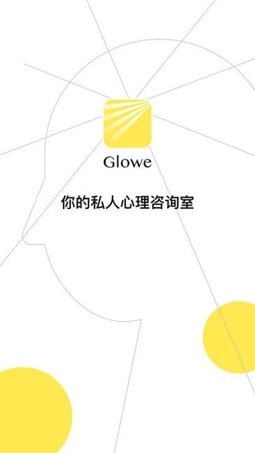 Glowe阁楼软件(1)