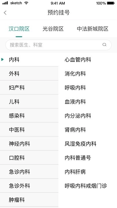 武汉掌上同济医院挂号版(4)