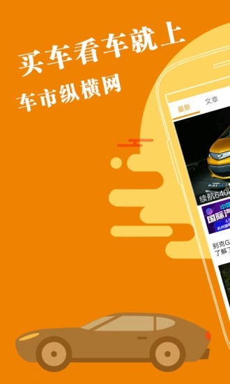 车市纵横软件图2