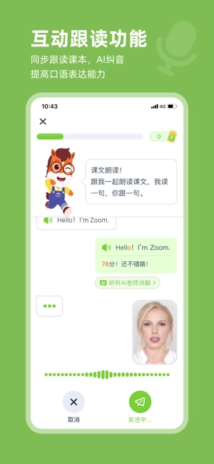 高途ai英语最新版图2