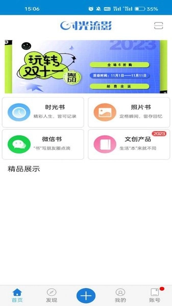 时光流影最新版截图1