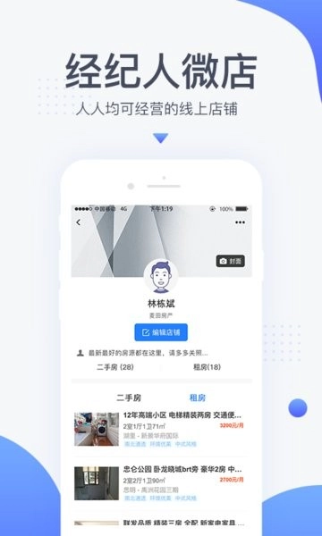 917移动经纪人客户端官方正版图4