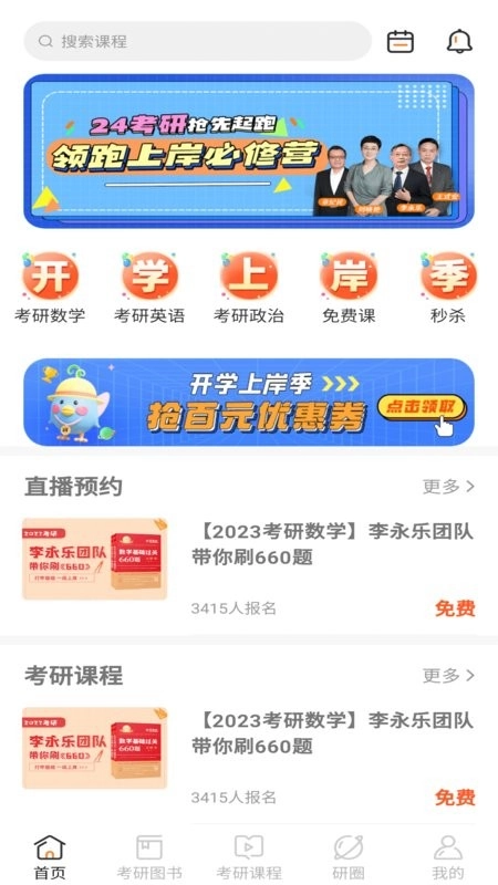金榜时代新版图2
