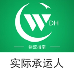 物流指南承运商版