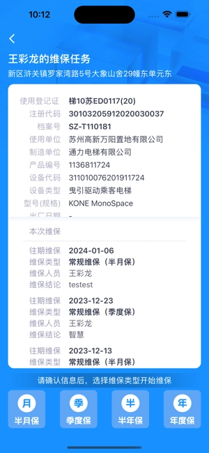 智慧特设云安卓版