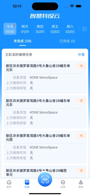 智慧特设云安卓版