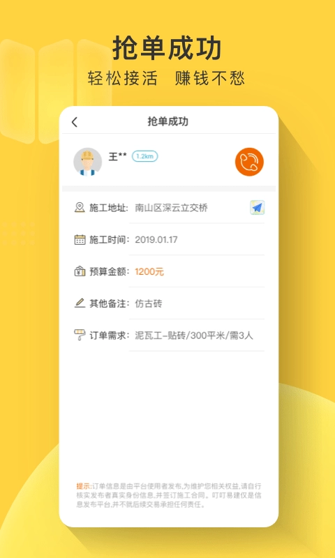 叮叮易建接活找活图2