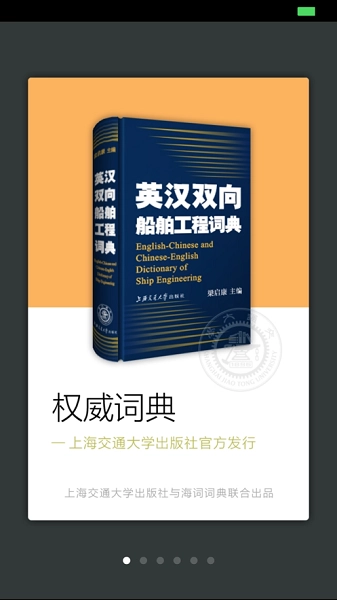 船舶英语词典电子版图4