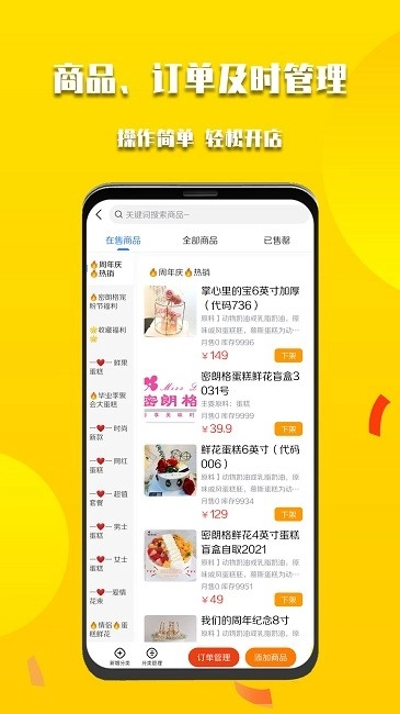 微掌云商家版(2)