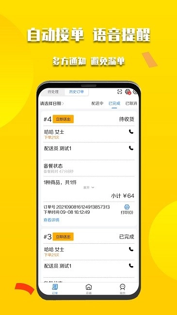 微掌云商家版(3)