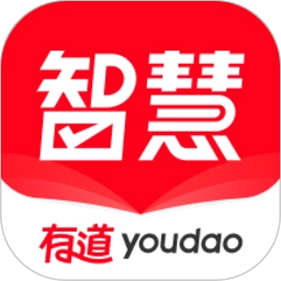 有道智慧学习最新版 v1.8.10