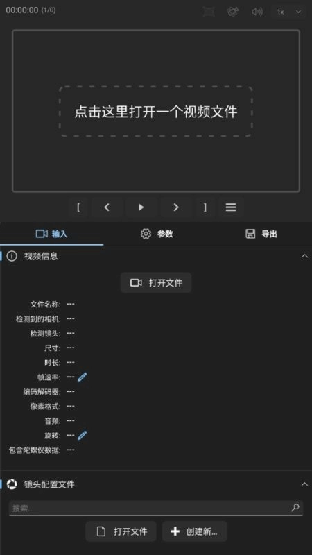 增稳软件gyroflow安卓版