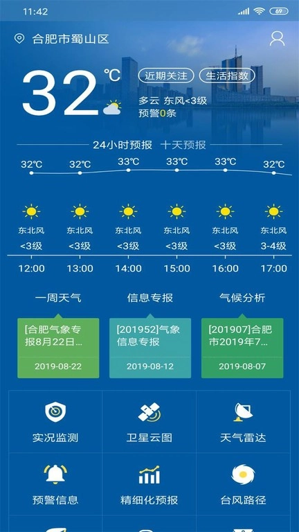 合肥天气图2