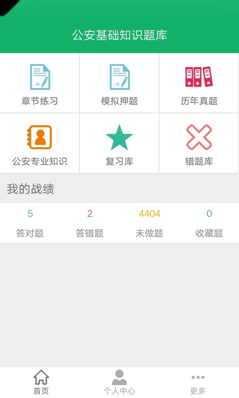 公安基础知识题库(2)