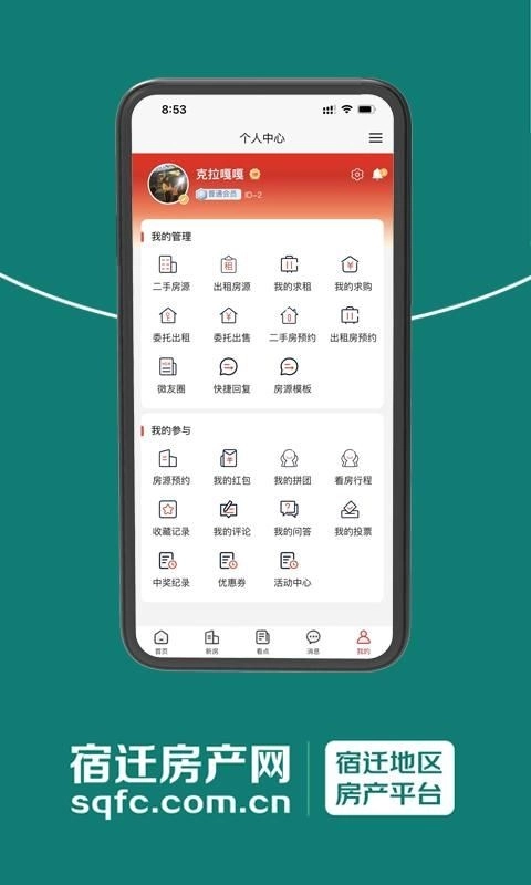 宿迁房产网二手房信息