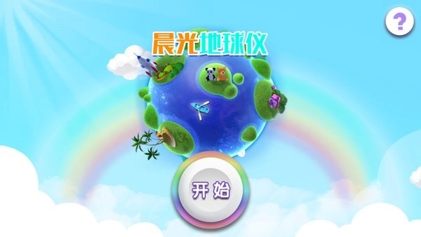 晨光地球仪图1