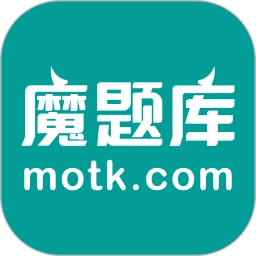 魔题库最新版