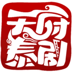 天府泰剧最新版 v1.0.0.1