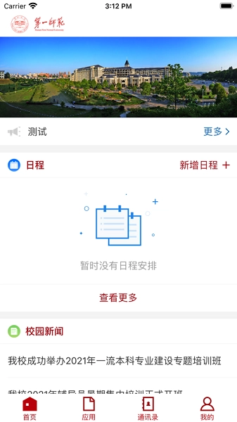 湖南第一师范学院
