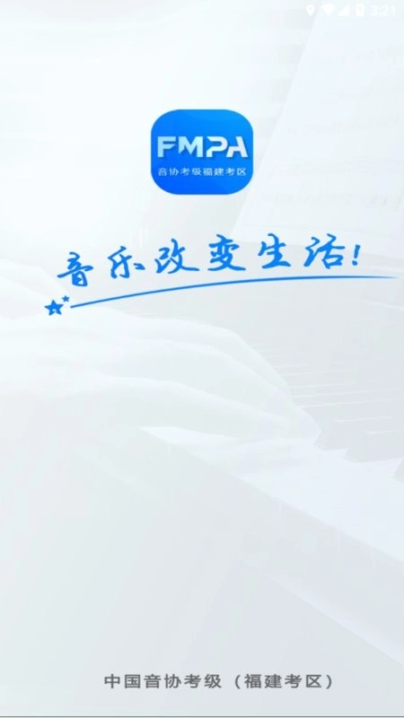 音协福建考区成绩查询图1