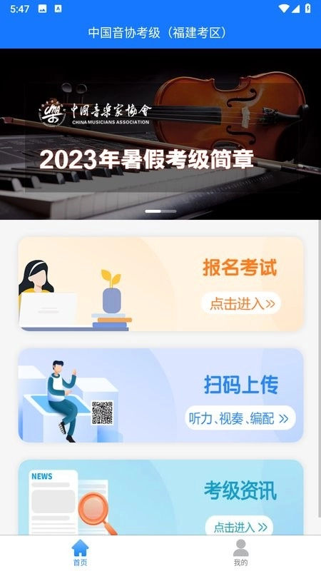 音协福建考区成绩查询图4