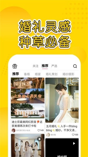 星阑婚礼软件图1