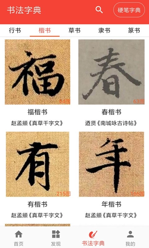 词典网书法字典