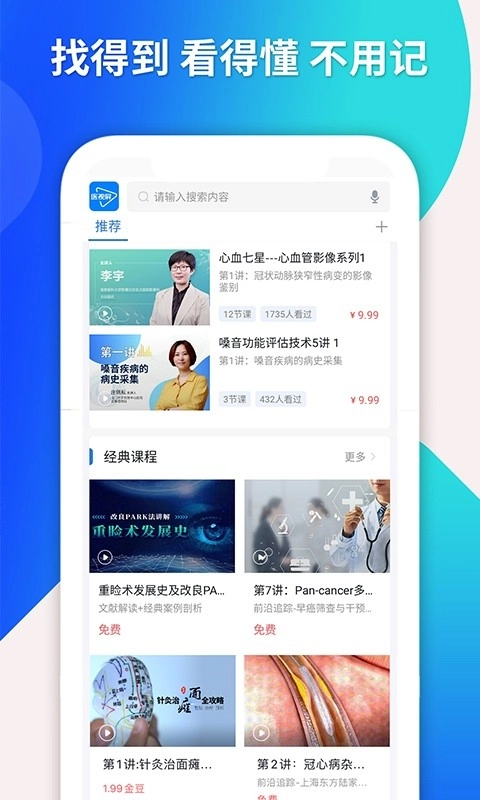 医视屏软件-图3
