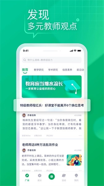 教师家手机版图1