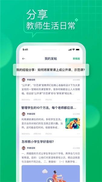 教师家手机版图2