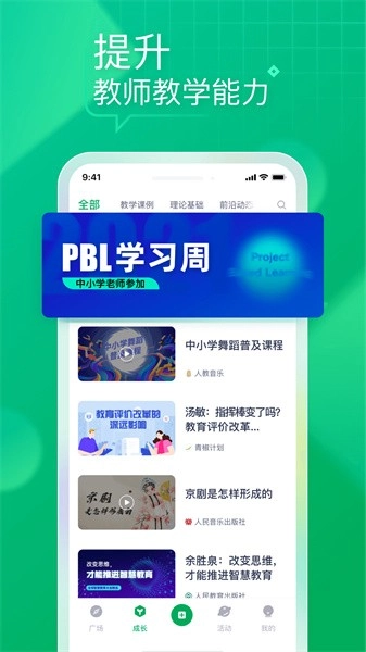 教师家手机版图3