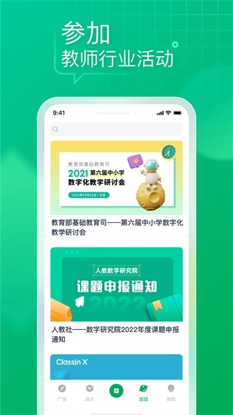 教师家手机版图4