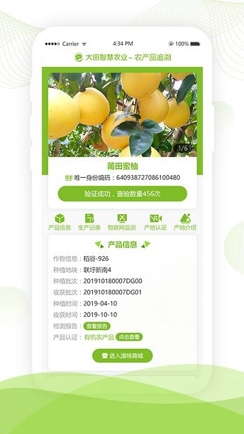 大田智慧农业平台