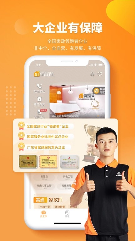 51家庭管家直聘图1