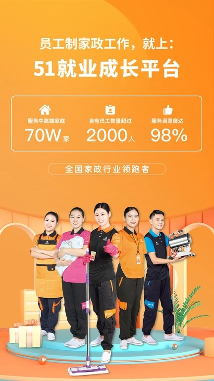 51家庭管家直聘图4
