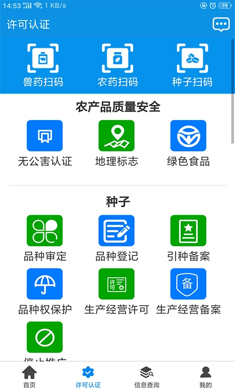 全国农业执法通最新版图3