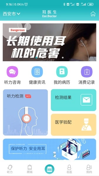 耳医生听力助听器图2