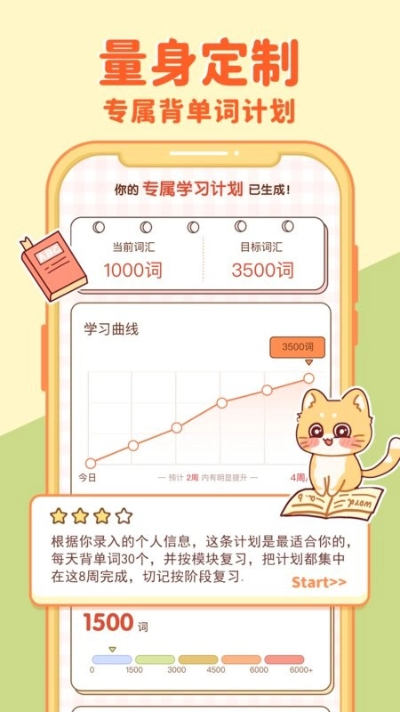 喵喵单词软件-图1