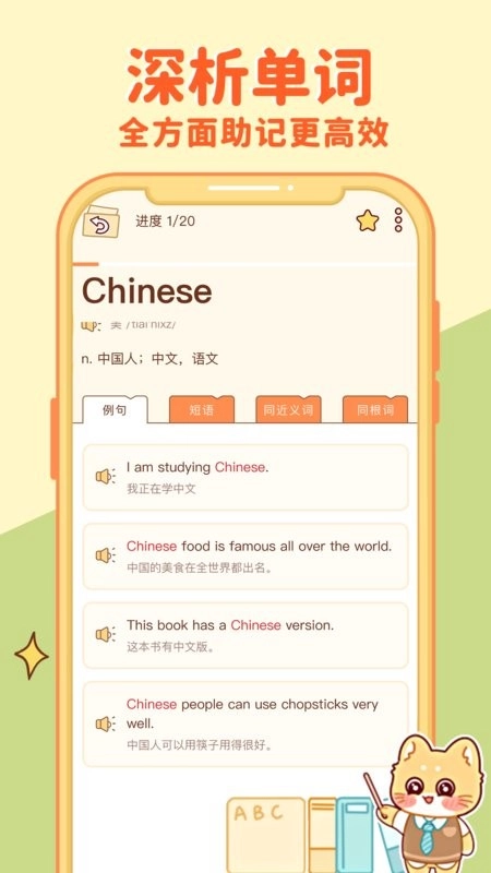 喵喵单词软件-图4