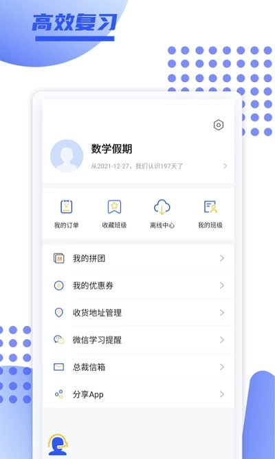 育财师通教育机构截图1
