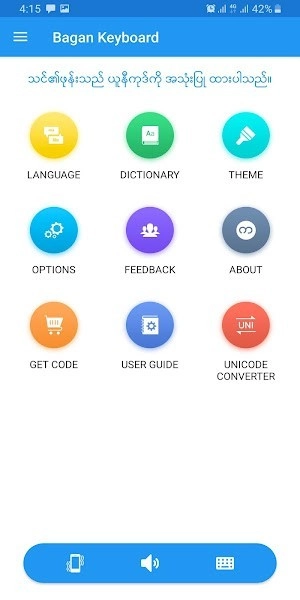 Bagan keyboard apk2026(缅语输入法)图3