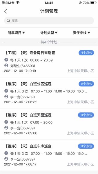 骏小邦物业管理系统图3