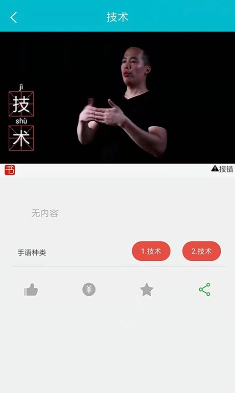 手语词库软件-图1