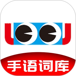 手语词库软件