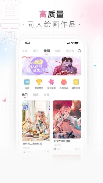 画包包二次元文创社区