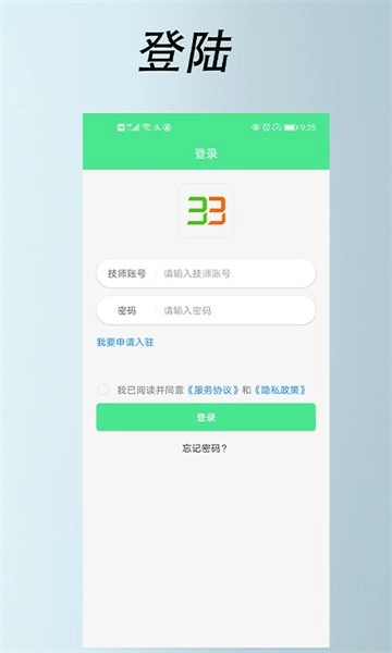 33上门技师端手机版图1